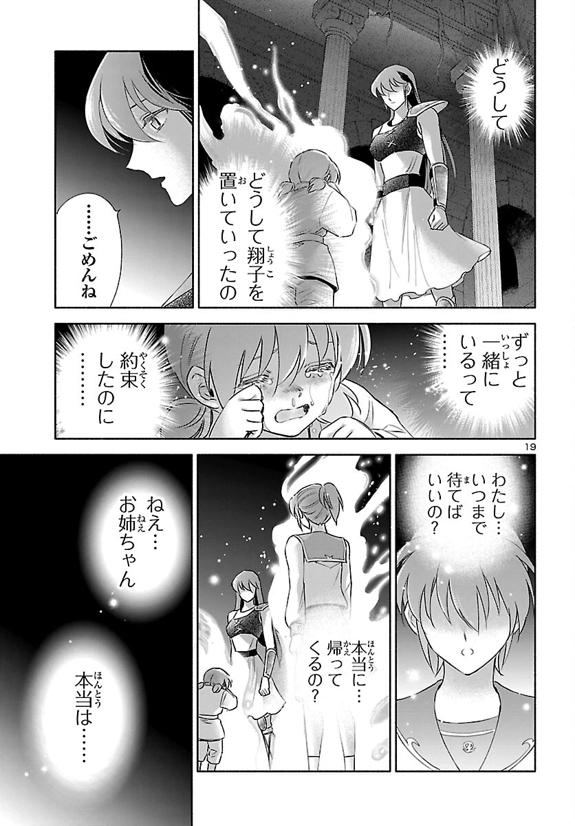 聖闘士星矢セインティア翔 MEMORIES 第7話 - 20