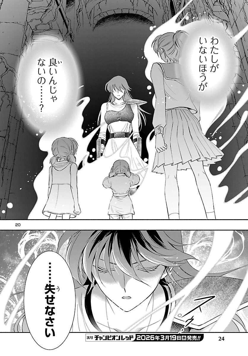聖闘士星矢セインティア翔 MEMORIES 第7話 - 21