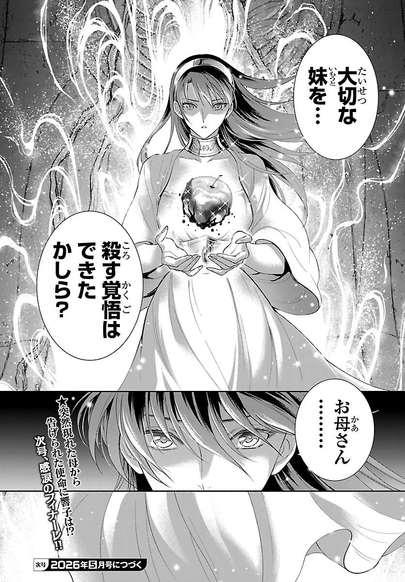 聖闘士星矢セインティア翔 MEMORIES 第7話 - 25