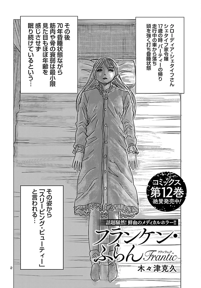フランケン・ふらんFrantic 第83話 - 2