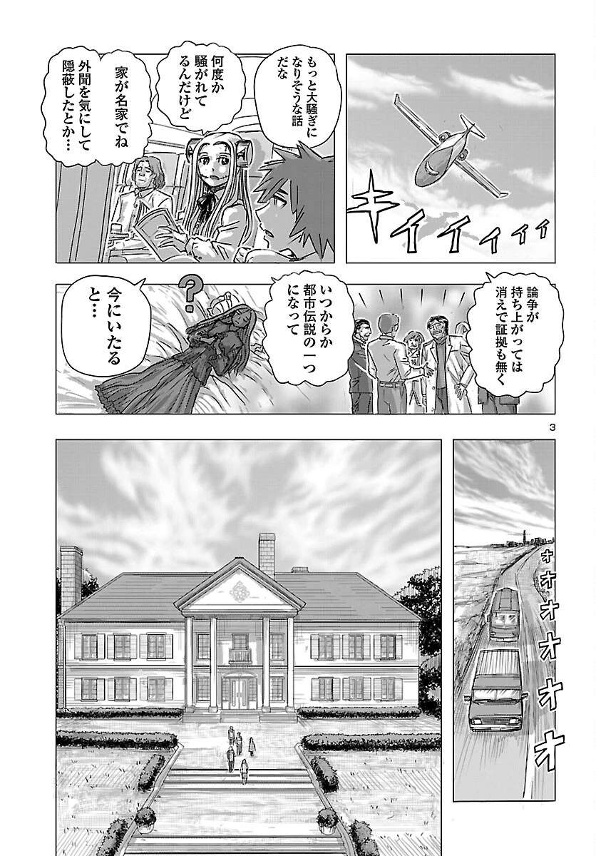 フランケン・ふらんFrantic 第83話 - 3