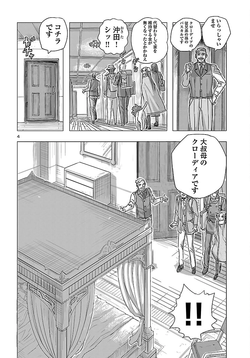 フランケン・ふらんFrantic 第83話 - 4