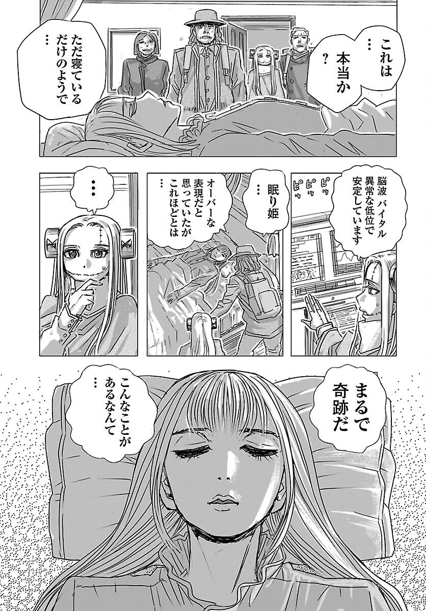 フランケン・ふらんFrantic 第83話 - 5