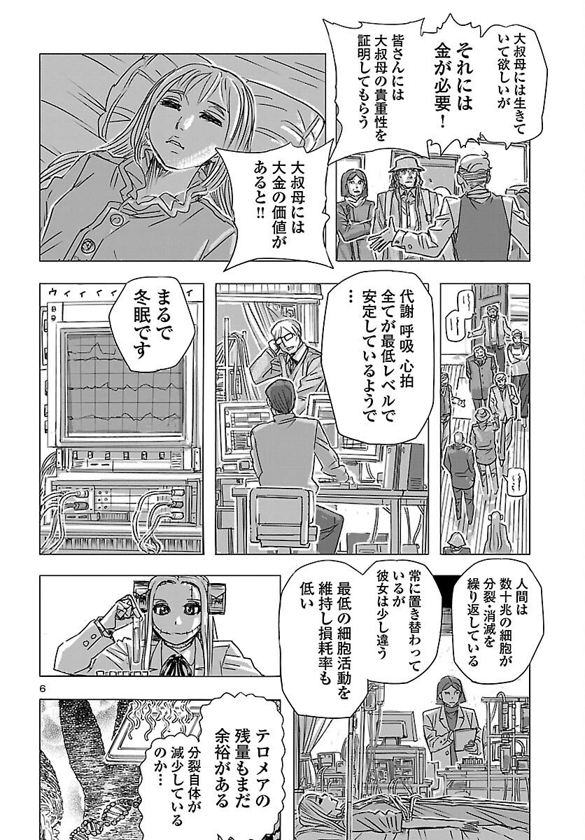 フランケン・ふらんFrantic 第83話 - 6