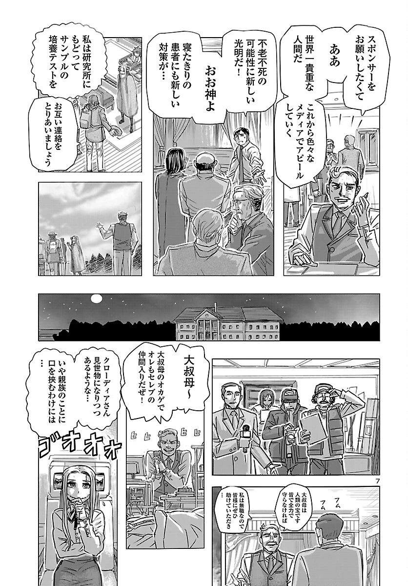 フランケン・ふらんFrantic 第83話 - 7