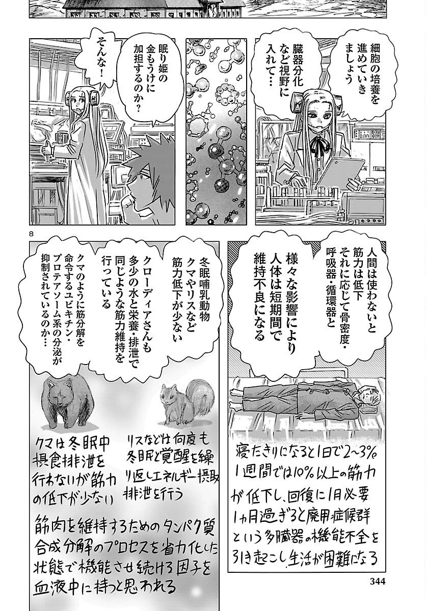 フランケン・ふらんFrantic 第83話 - 8