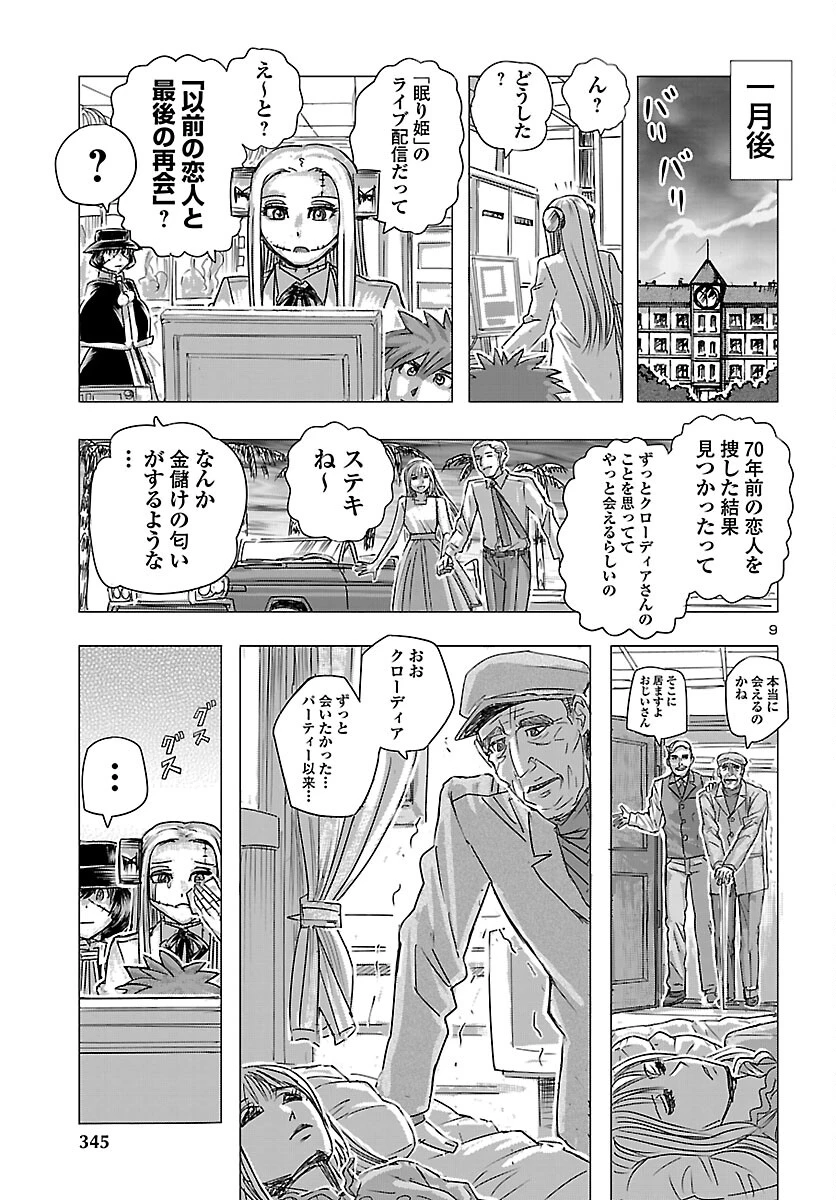 フランケン・ふらんFrantic 第83話 - 9