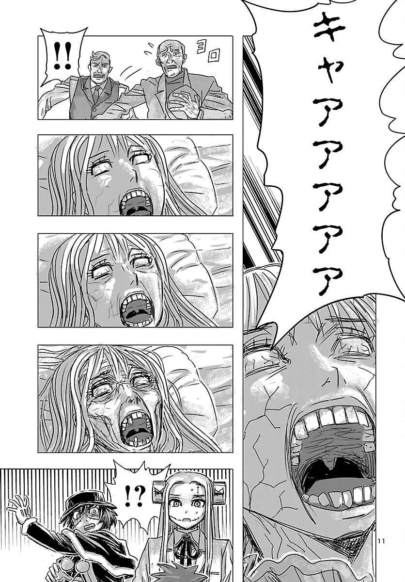 フランケン・ふらんFrantic 第83話 - 11