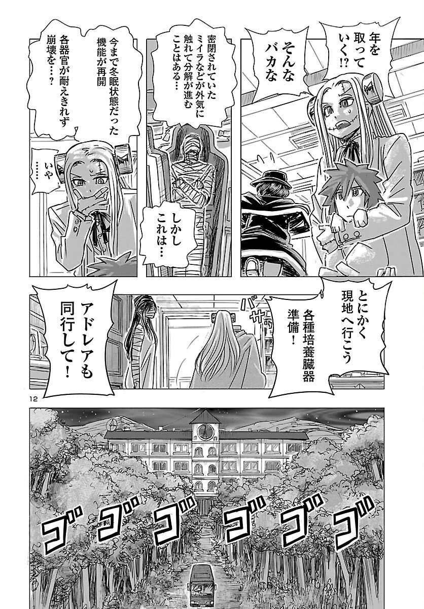 フランケン・ふらんFrantic 第83話 - 12