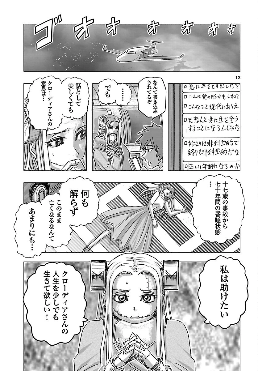 フランケン・ふらんFrantic 第83話 - 13