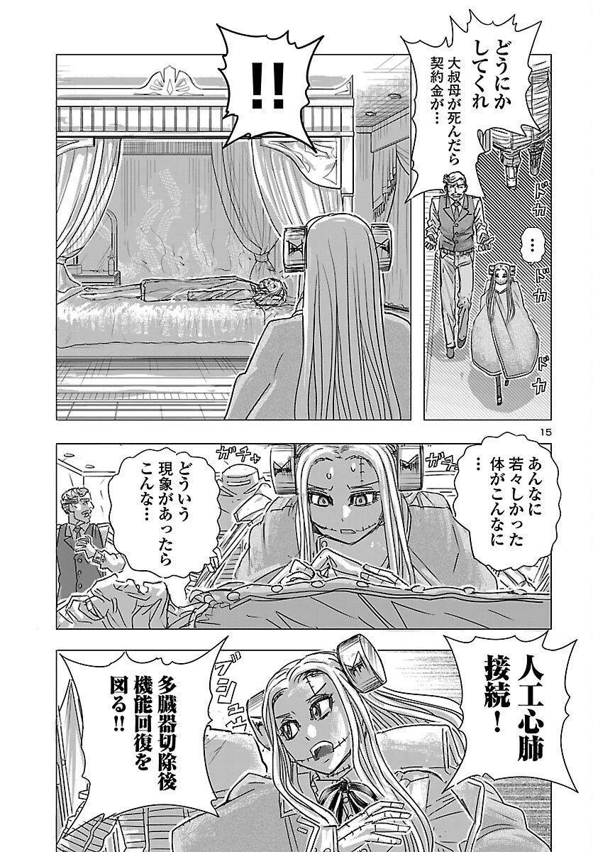 フランケン・ふらんFrantic 第83話 - 15