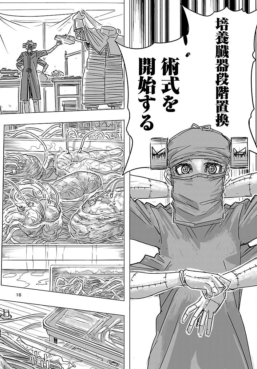 フランケン・ふらんFrantic 第83話 - 16