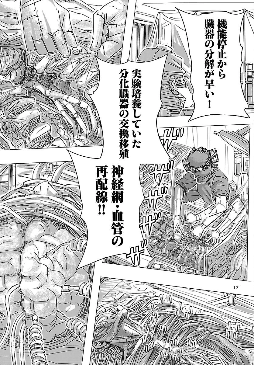 フランケン・ふらんFrantic 第83話 - 17
