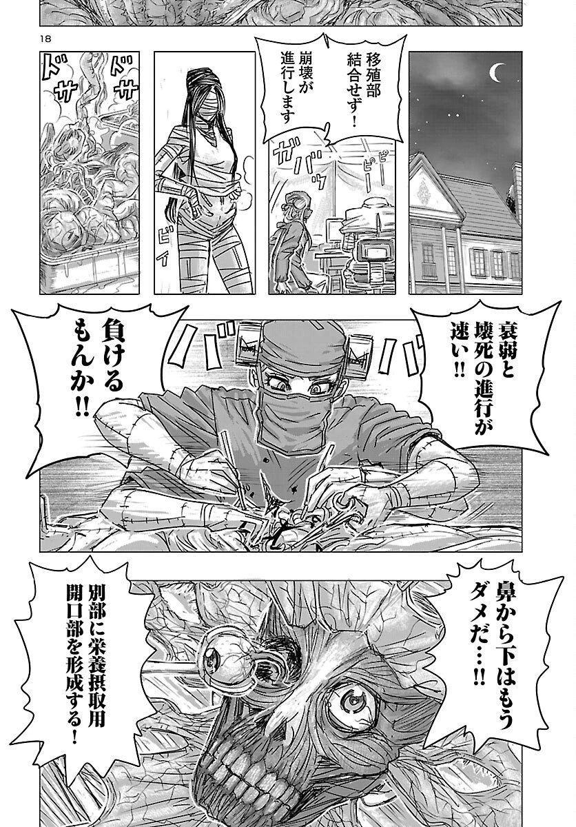 フランケン・ふらんFrantic 第83話 - 18