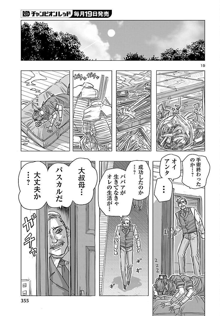 フランケン・ふらんFrantic 第83話 - 19