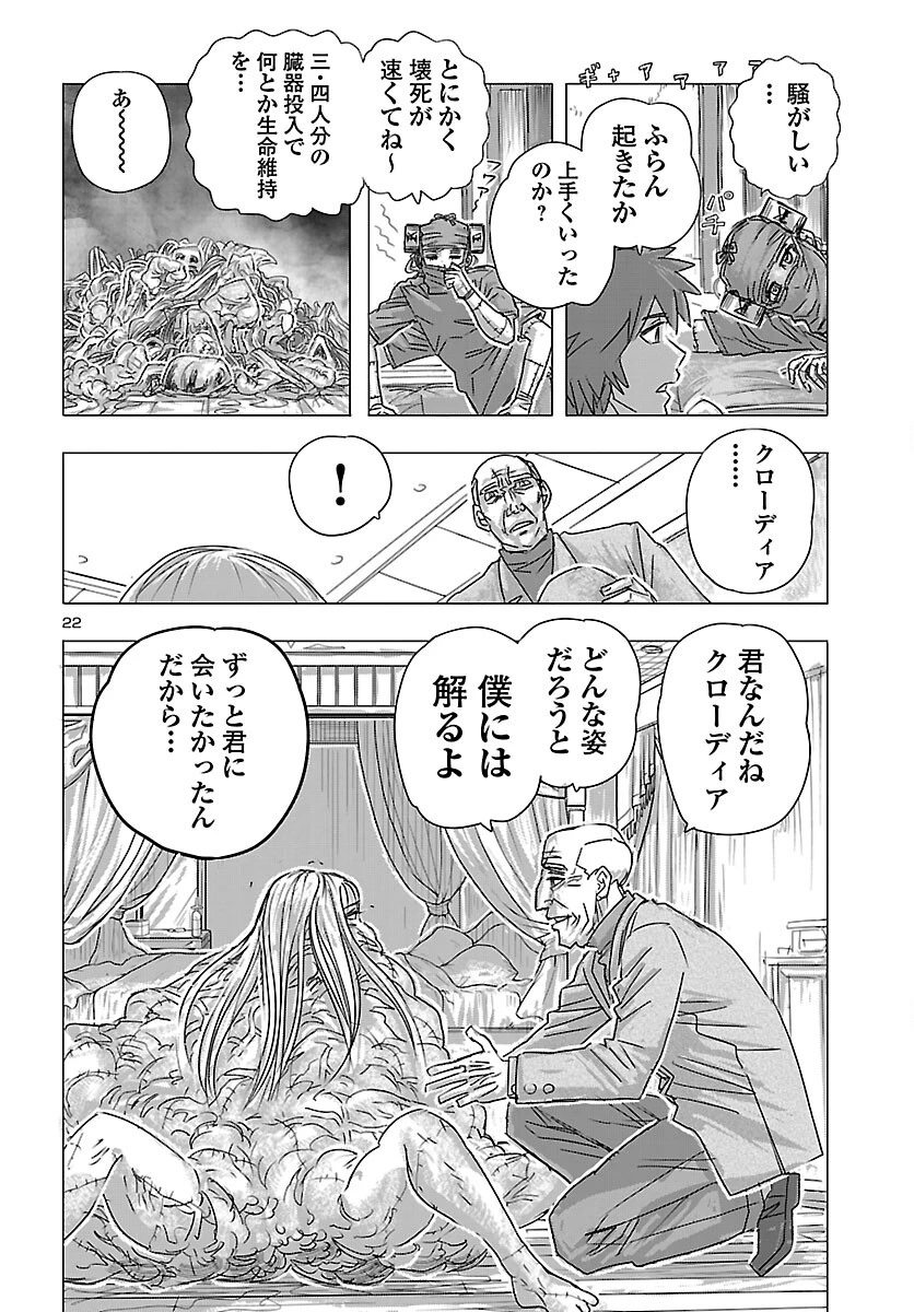 フランケン・ふらんFrantic 第83話 - 22