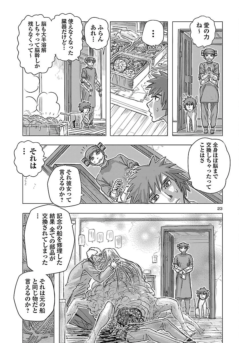 フランケン・ふらんFrantic 第83話 - 23