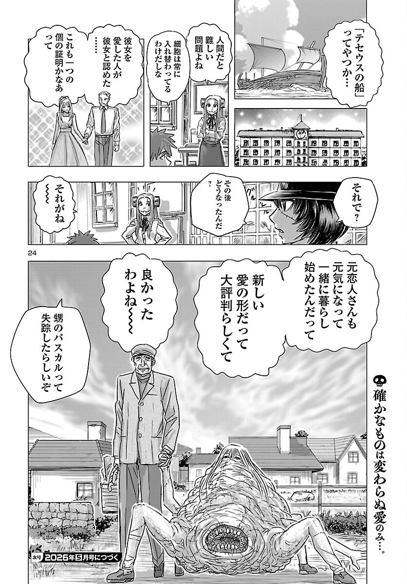 フランケン・ふらんFrantic 第83話 - 24