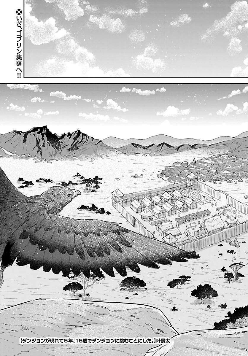 ダンジョンが現れて5年、15歳でダンジョンに挑むことにした。 第21話 - 2