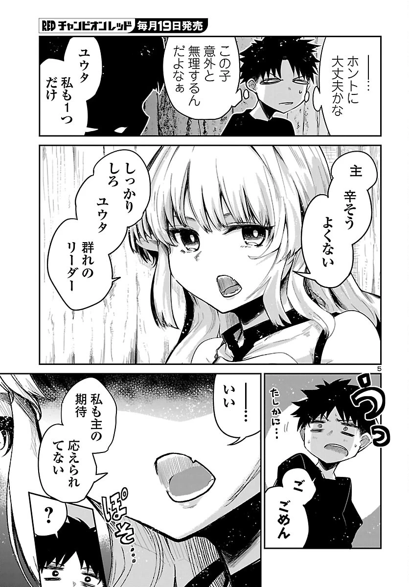 ダンジョンが現れて5年、15歳でダンジョンに挑むことにした。 第21話 - 6