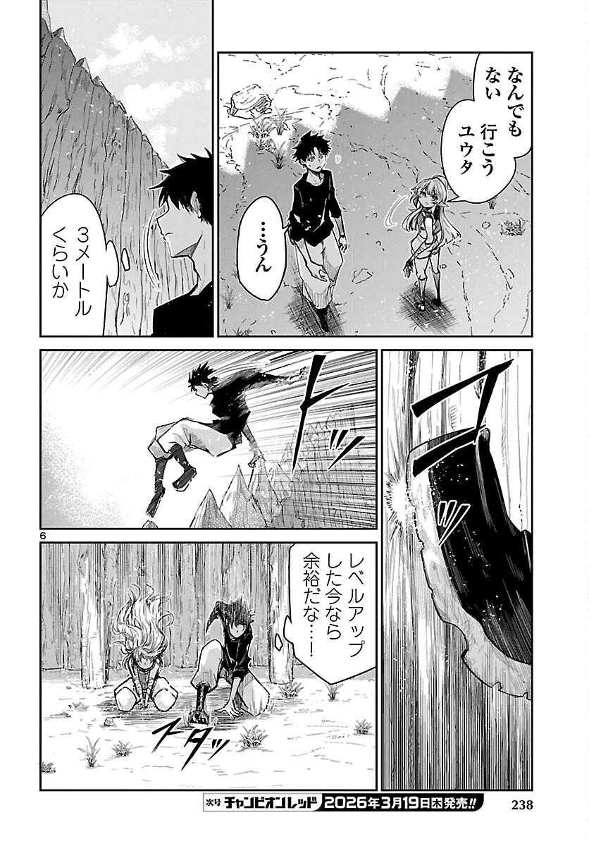 ダンジョンが現れて5年、15歳でダンジョンに挑むことにした。 第21話 - 7