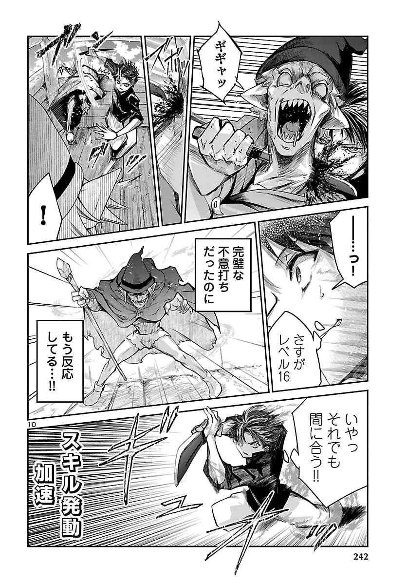 ダンジョンが現れて5年、15歳でダンジョンに挑むことにした。 第21話 - 11