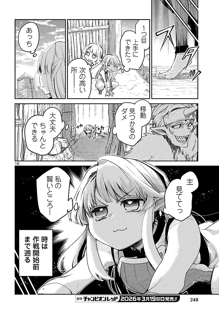 ダンジョンが現れて5年、15歳でダンジョンに挑むことにした。 第21話 - 17