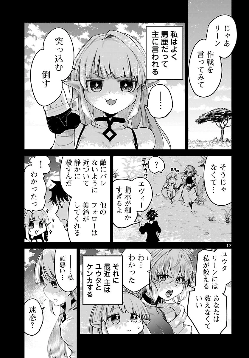 ダンジョンが現れて5年、15歳でダンジョンに挑むことにした。 第21話 - 18