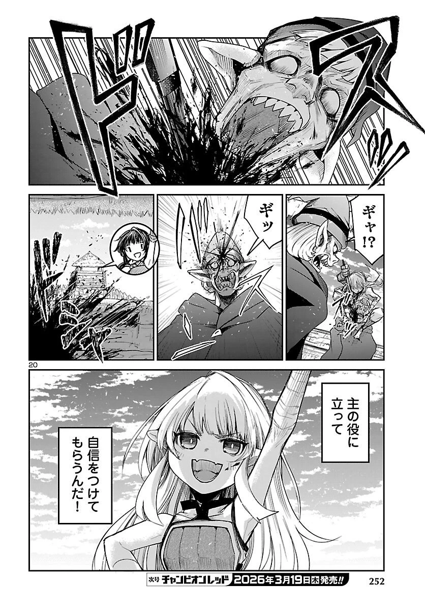 ダンジョンが現れて5年、15歳でダンジョンに挑むことにした。 第21話 - 21