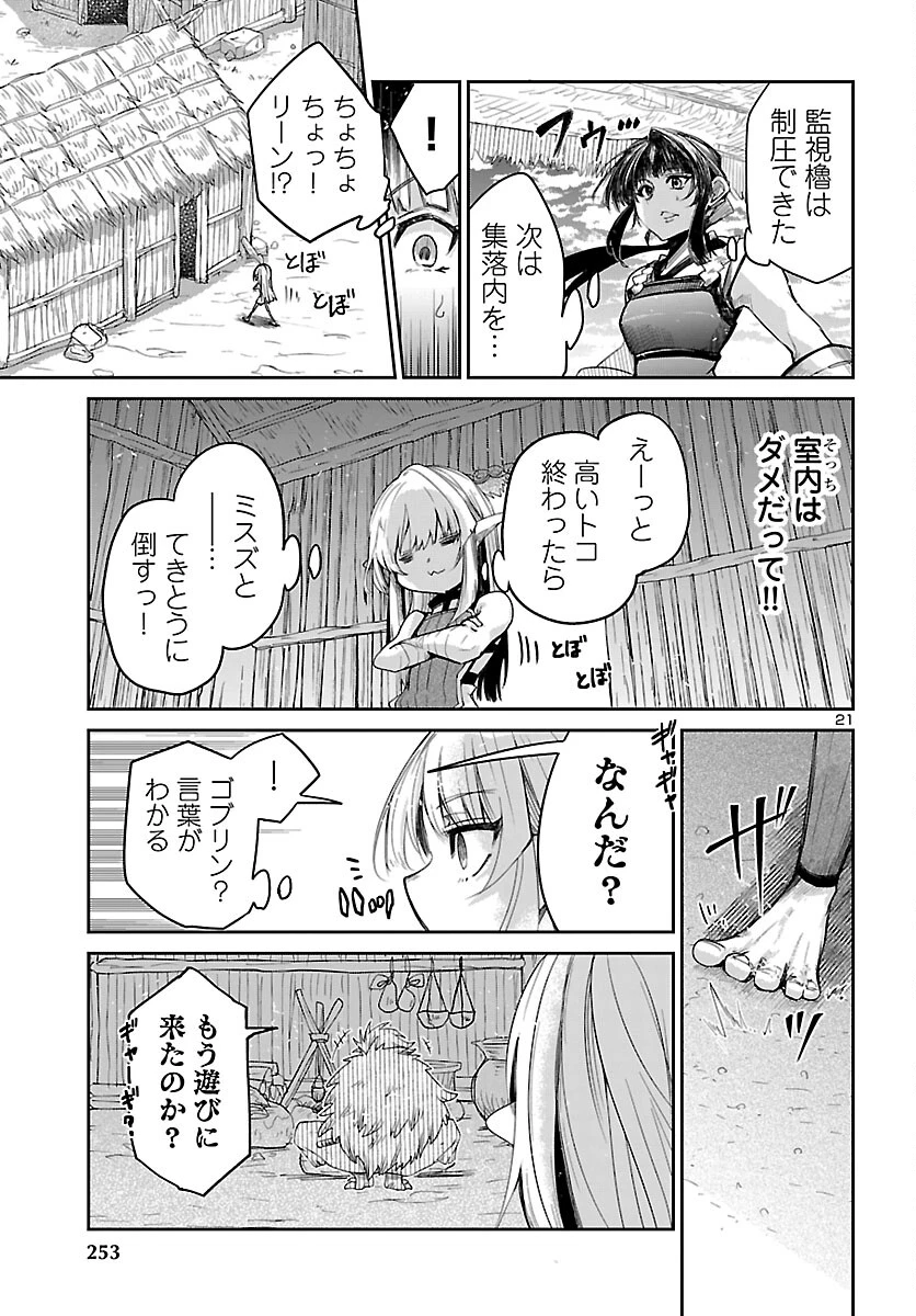 ダンジョンが現れて5年、15歳でダンジョンに挑むことにした。 第21話 - 22