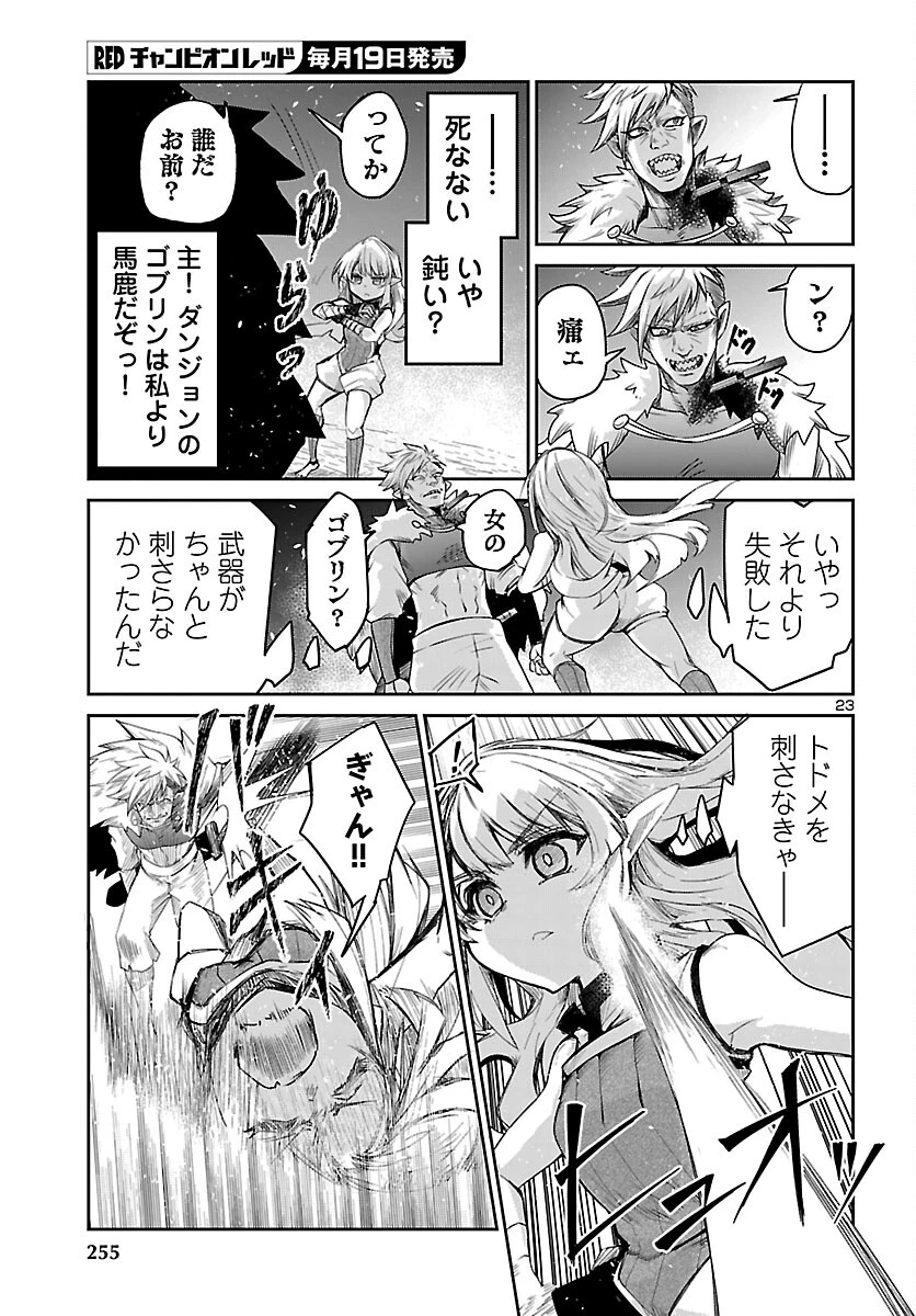 ダンジョンが現れて5年、15歳でダンジョンに挑むことにした。 第21話 - 24