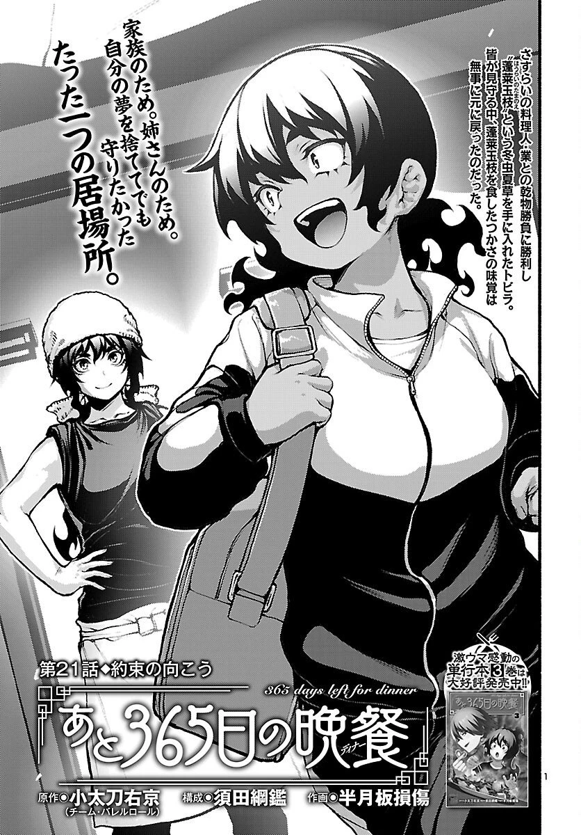 あと365日の晩餐 第21話 - 1