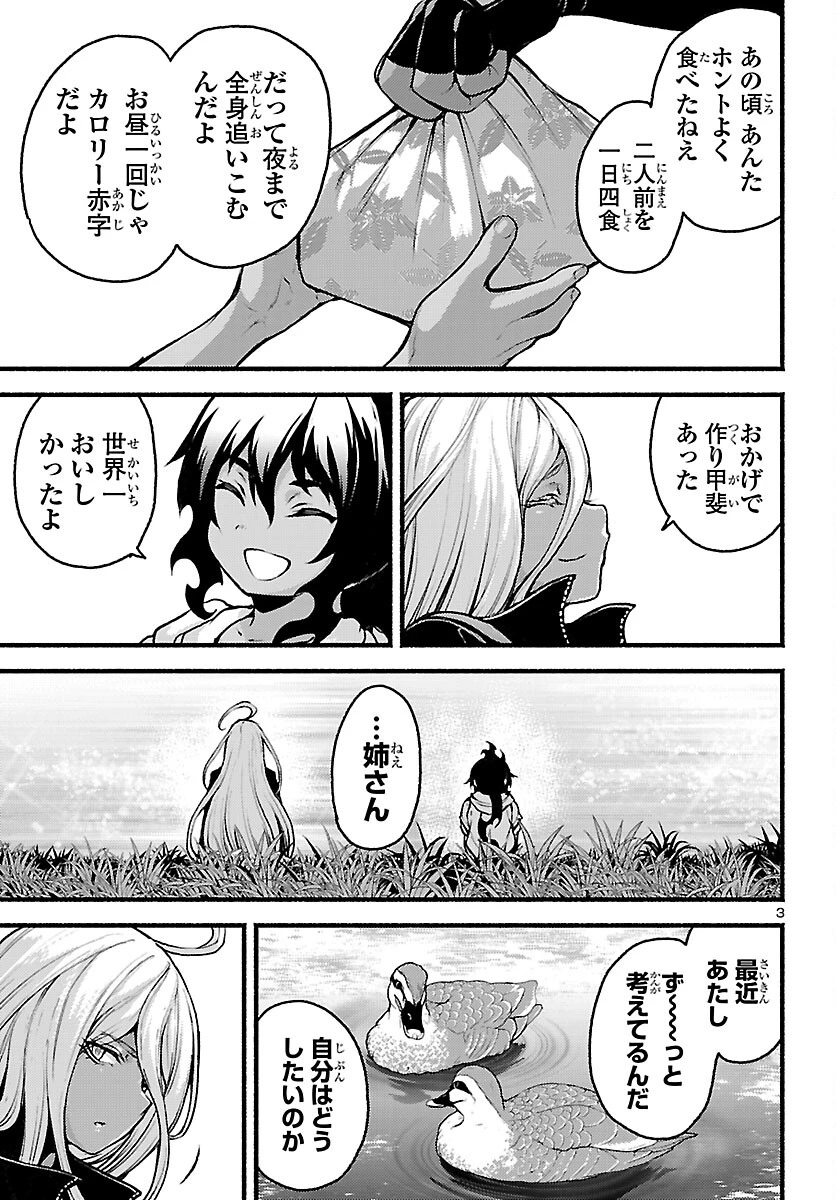 あと365日の晩餐 第21話 - 3