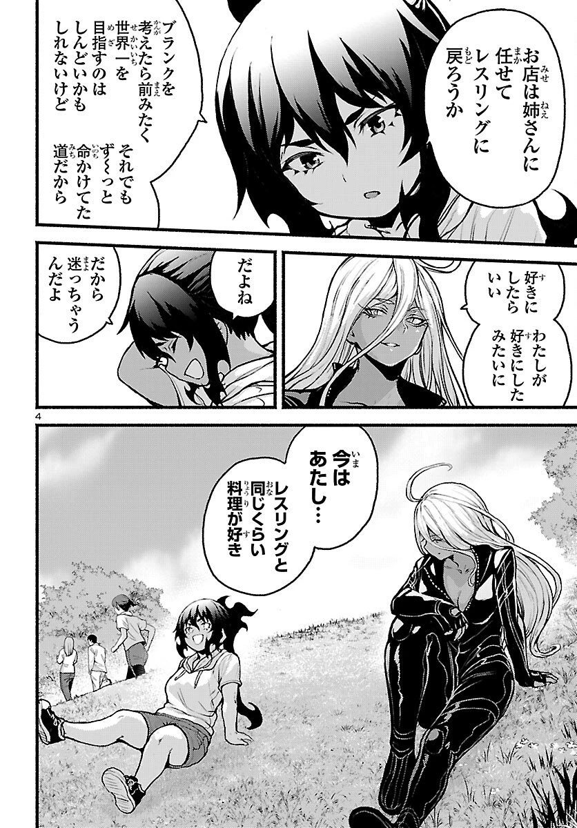 あと365日の晩餐 第21話 - 4
