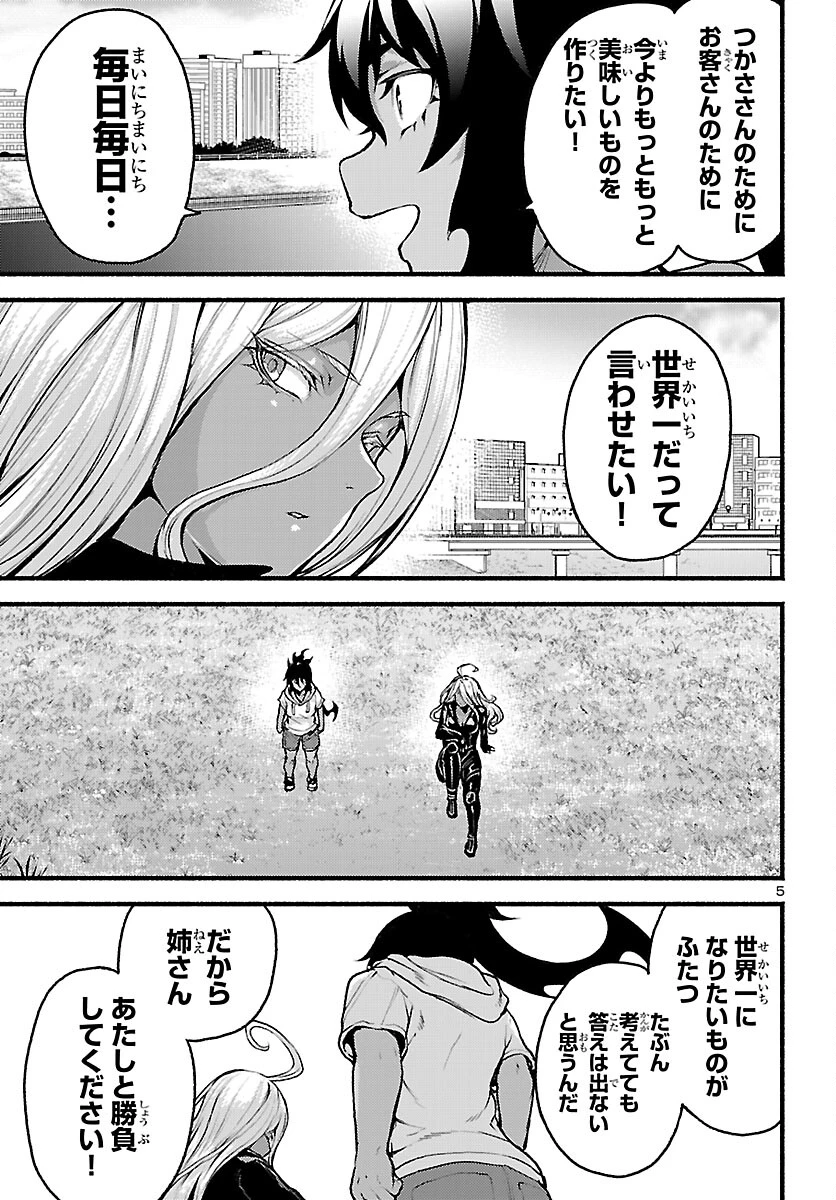 あと365日の晩餐 第21話 - 5