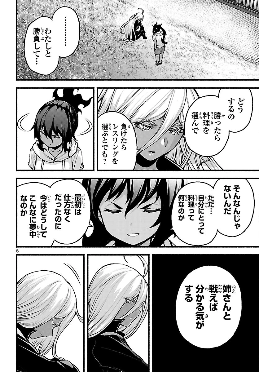 あと365日の晩餐 第21話 - 6