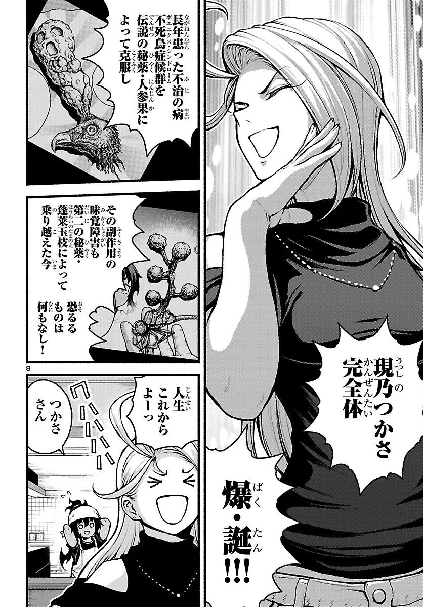 あと365日の晩餐 第21話 - 8