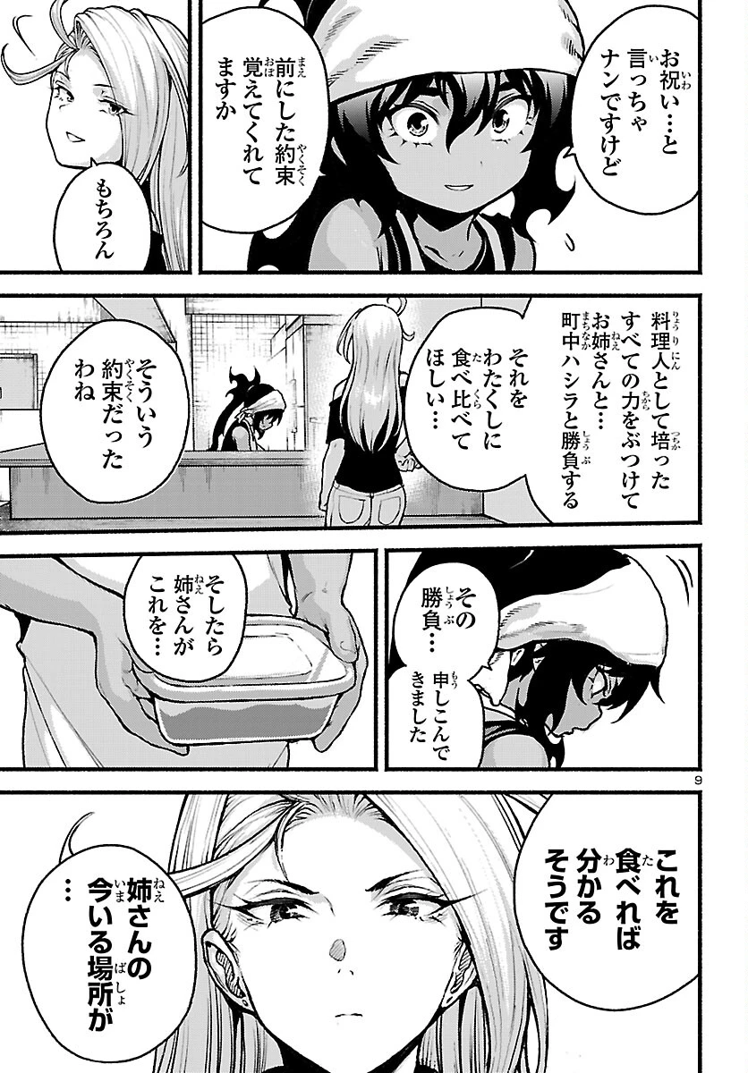 あと365日の晩餐 第21話 - 9