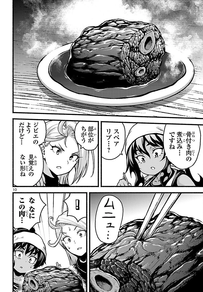 あと365日の晩餐 第21話 - 10