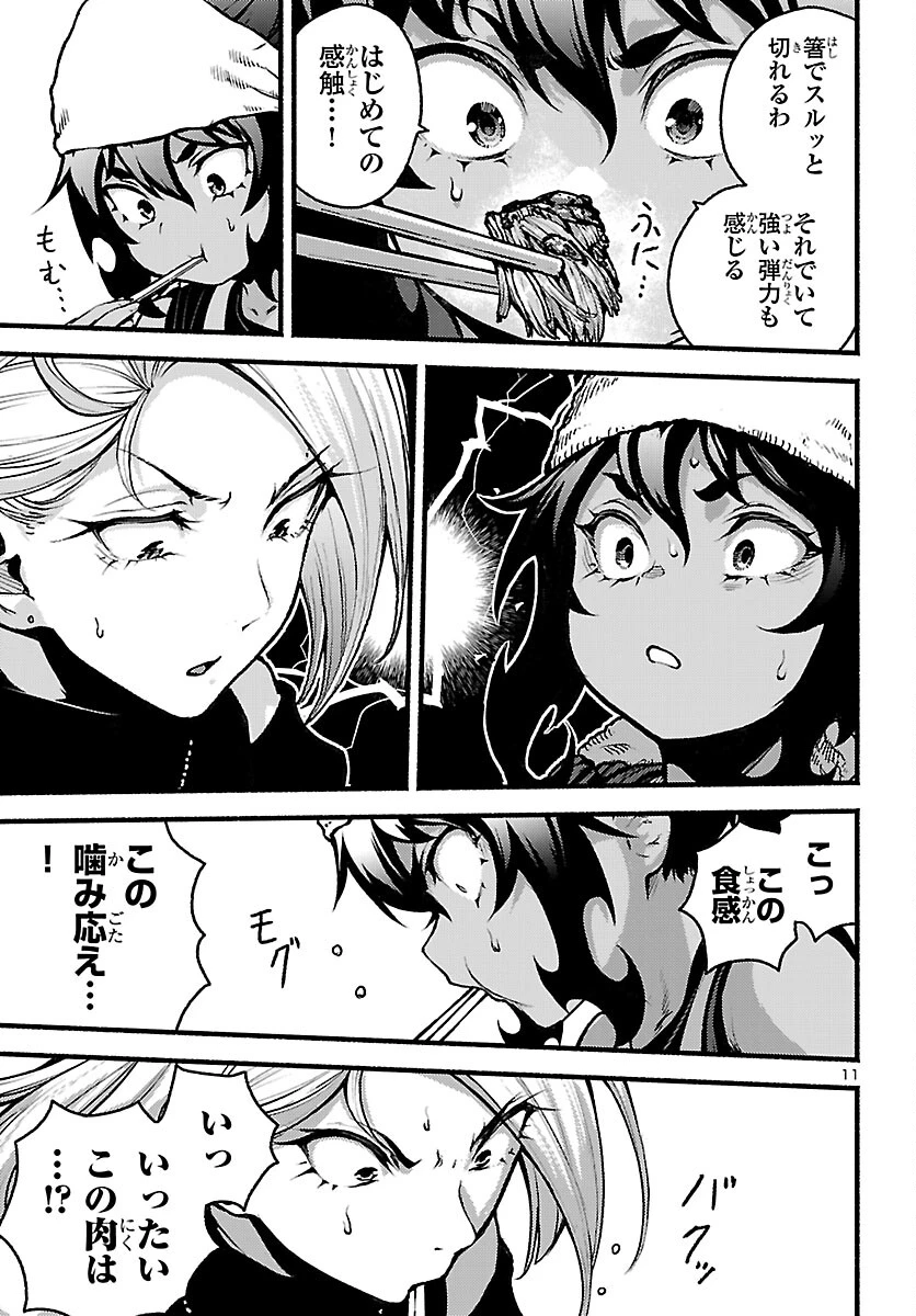 あと365日の晩餐 第21話 - 11