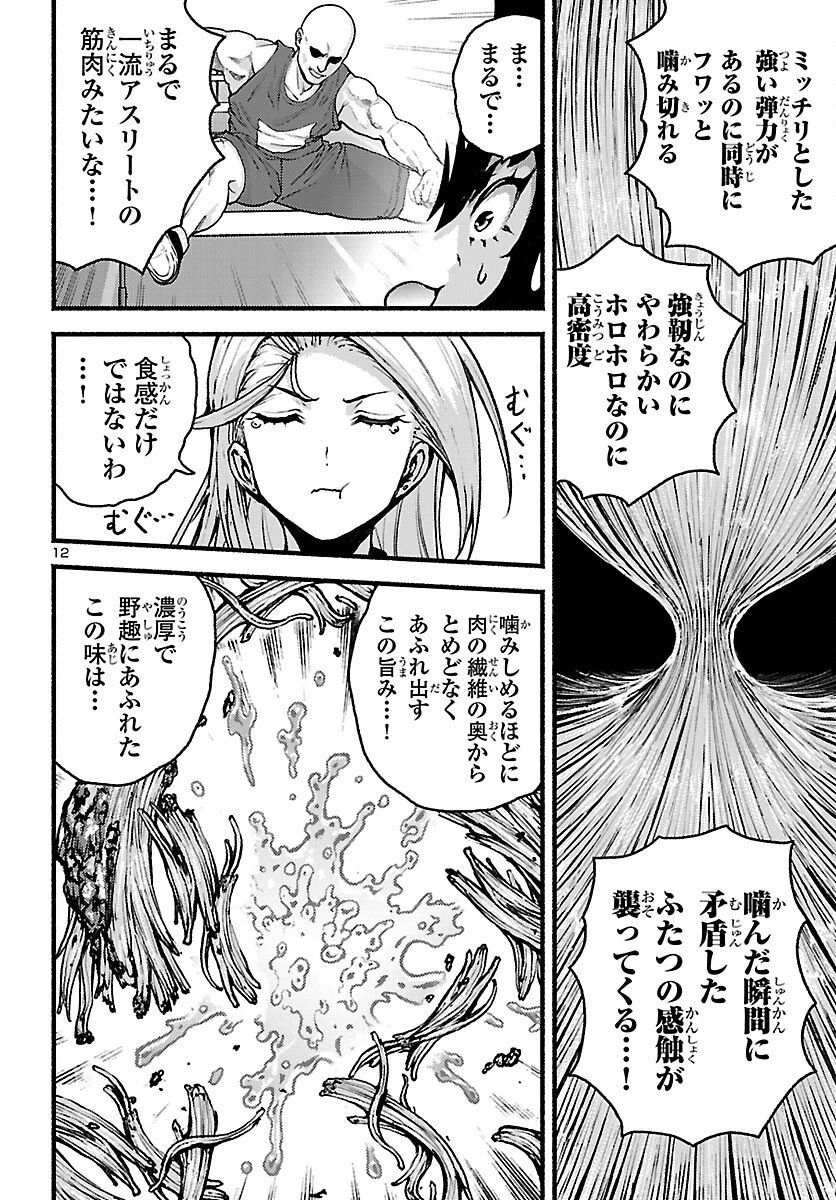 あと365日の晩餐 第21話 - 12
