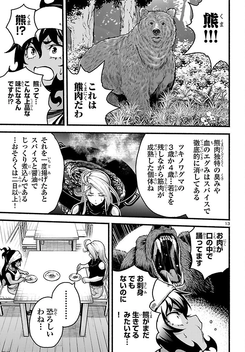 あと365日の晩餐 第21話 - 13