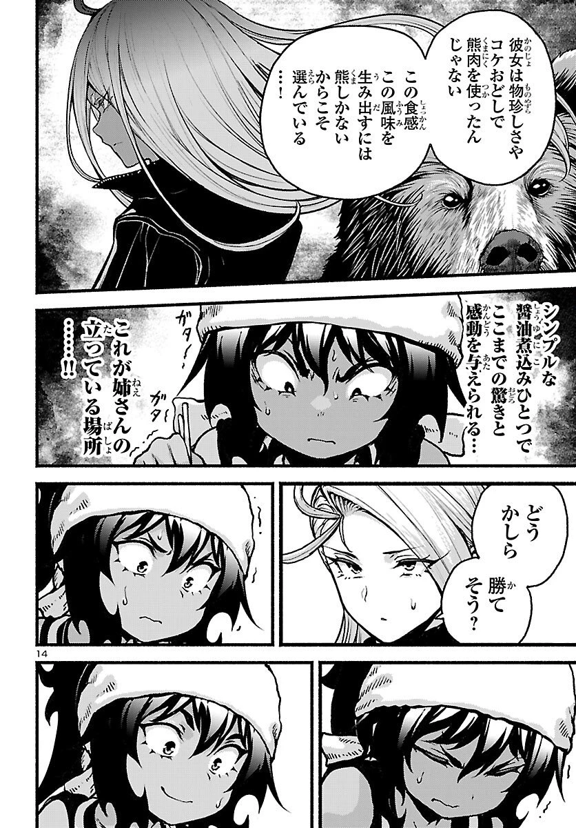 あと365日の晩餐 第21話 - 14