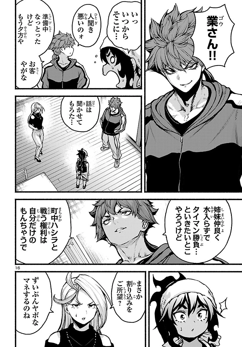 あと365日の晩餐 第21話 - 16