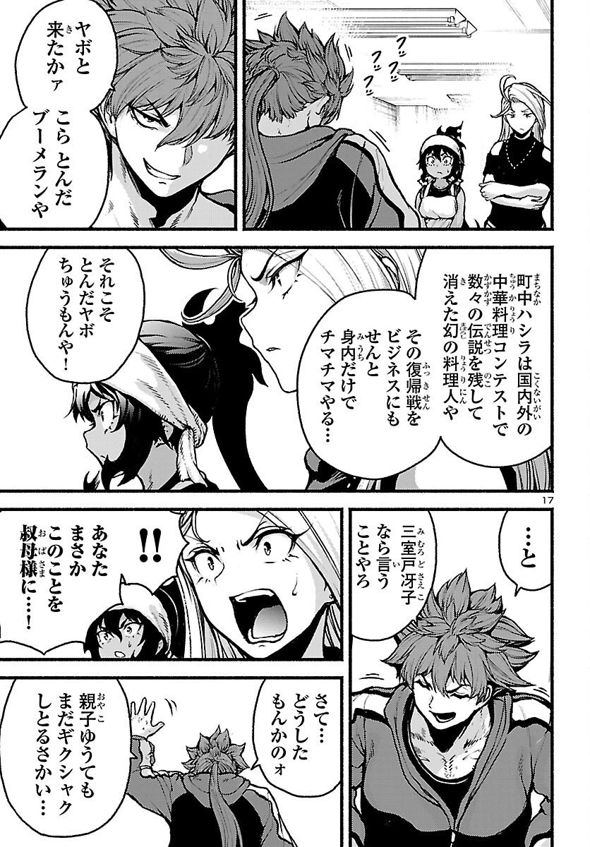 あと365日の晩餐 第21話 - 17