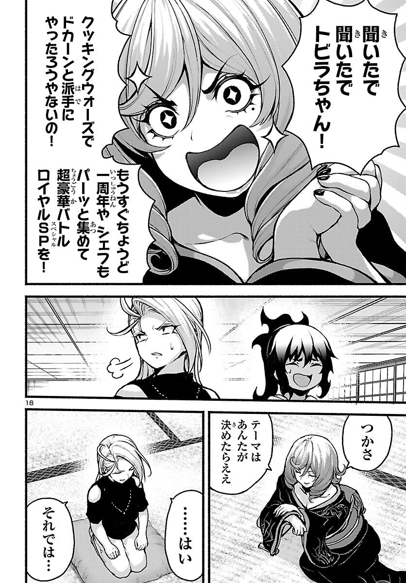 あと365日の晩餐 第21話 - 18