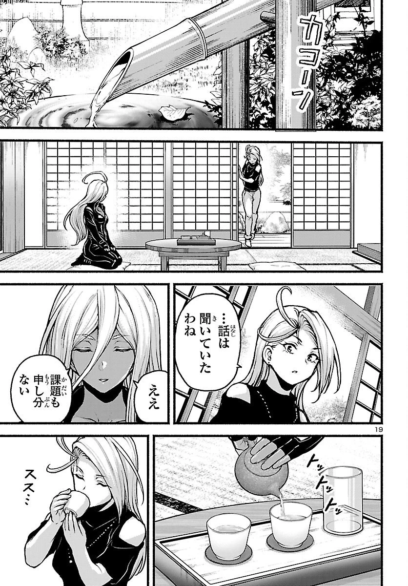 あと365日の晩餐 第21話 - 19