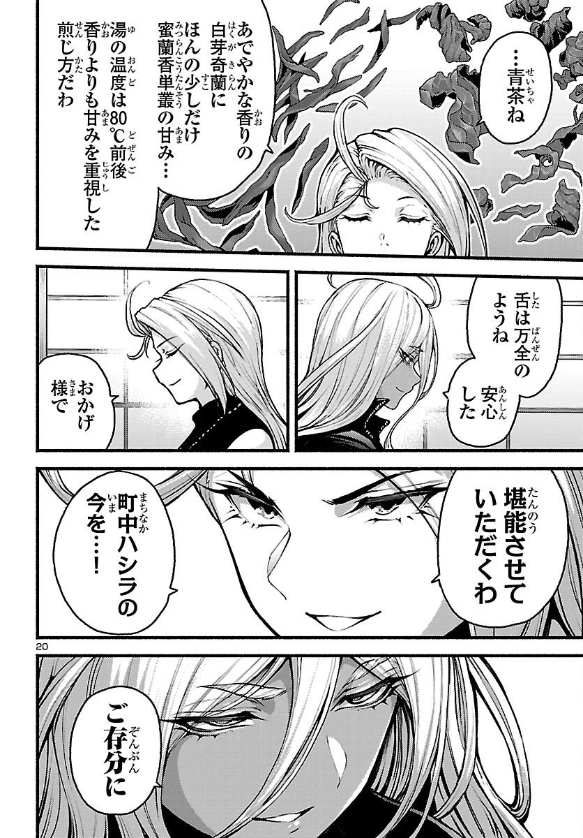 あと365日の晩餐 第21話 - 20