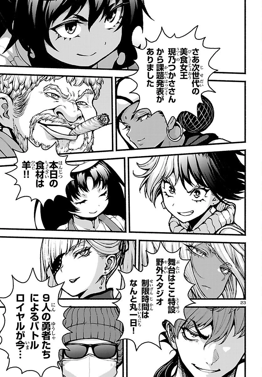 あと365日の晩餐 第21話 - 23
