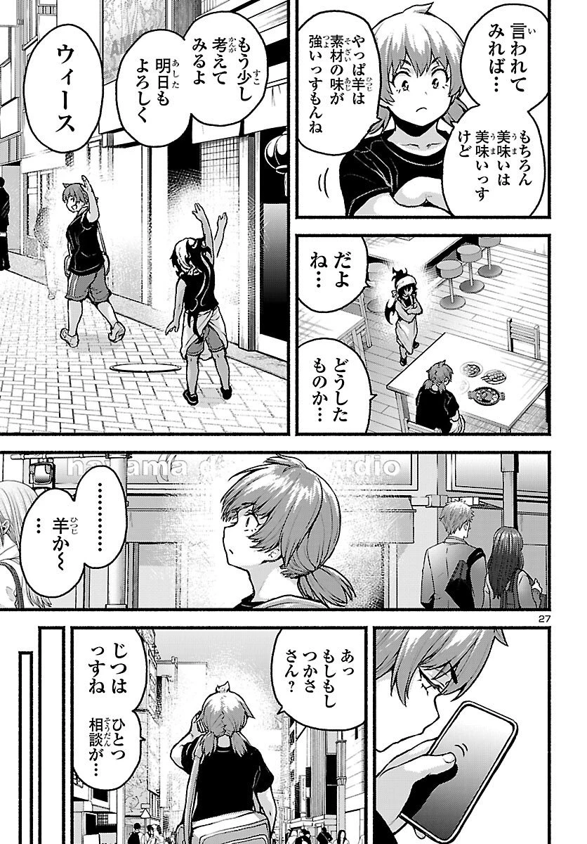 あと365日の晩餐 第21話 - 27